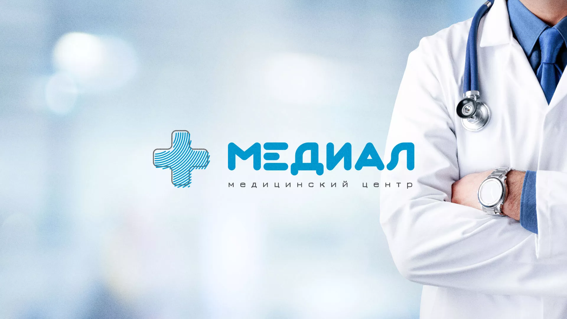 Создание сайта для медицинского центра «Медиал» в Новотроицке
